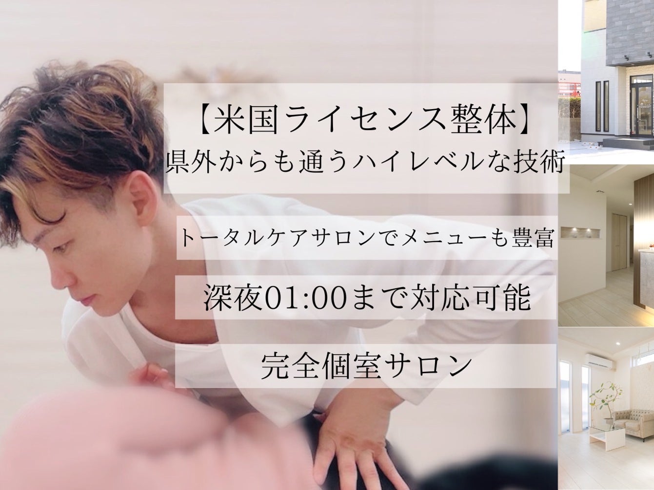 AQUA chiropractic&esthetic　岡崎店の画像